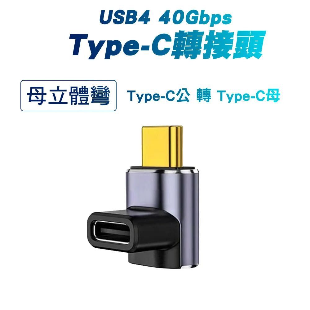 type-c 公母 立體 90度 10gbps 公對母 延長頭 typec 轉接頭 type c 影像傳輸 快充 延長 歷史價格詳細信息