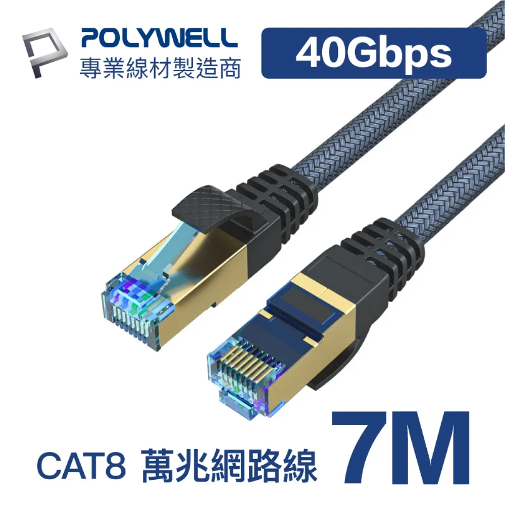 POLYWELL CAT8 超高速路線 多規格 40Gbps RJ45 福祿克認證 寶利威爾BF0522 歷史價格詳細信息