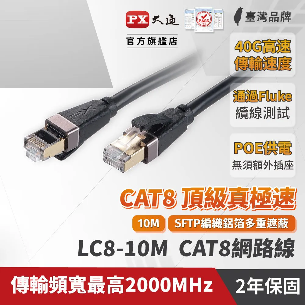 【PX大通】CAT8真極速傳輸乙太網路線_3米(40G真極速傳輸速度) LC8-3M 歷史價格詳細信息