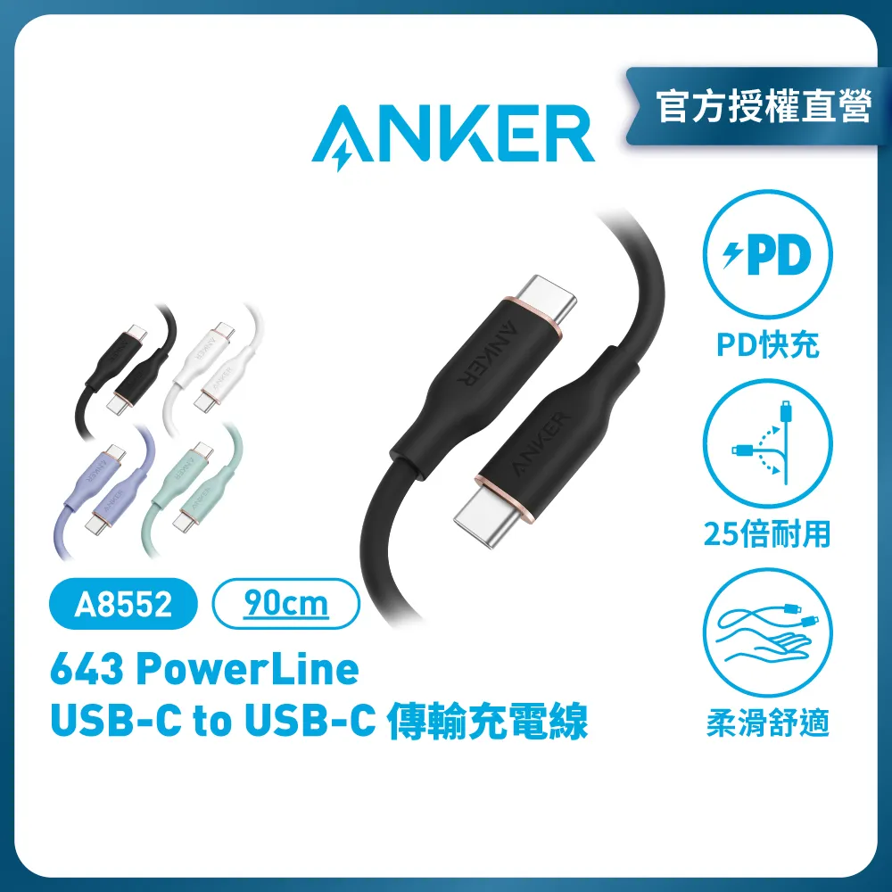 ANKER 643 PowerLine III C to C 親膚線 0.9M A8552 歷史價格詳細信息