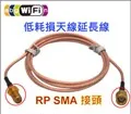 Wi-Fi無線網路2.4/5.8 GHz(低耗損)天線延長線(商品編號:RG-01) 歷史價格詳細信息