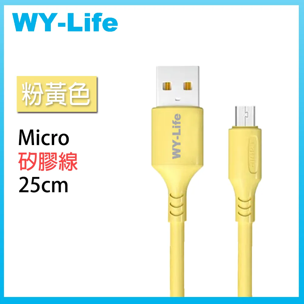 WY-Life 矽膠充電傳輸線-TYPE-C-25cm-黃色 歷史價格詳細信息