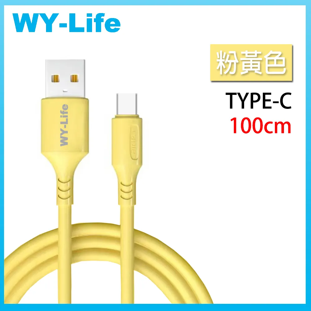 WY-Life 矽膠充電傳輸線-TYPE-C-25cm-黃色 歷史價格詳細信息