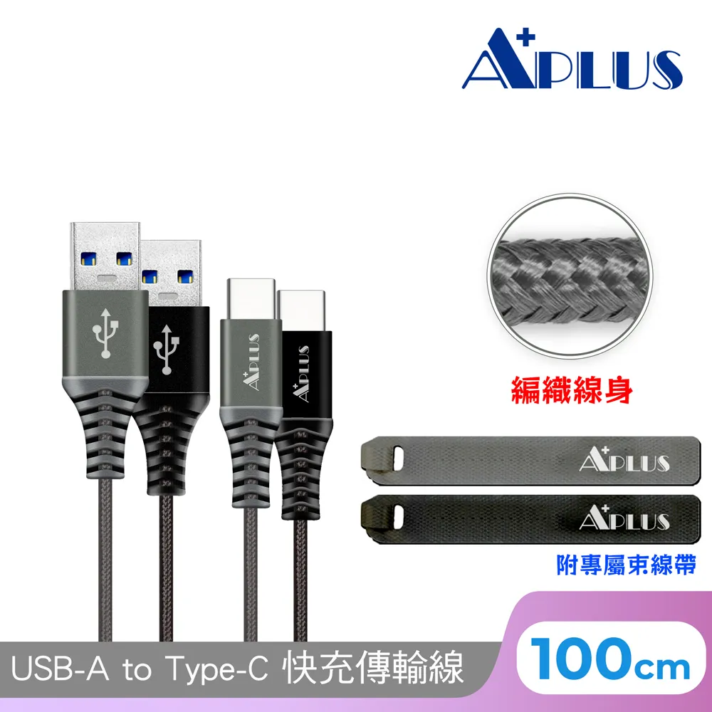 APLUS USB-A to Type-C 拉絲紋防纏繞 快充傳輸線(200cm) 歷史價格詳細信息
