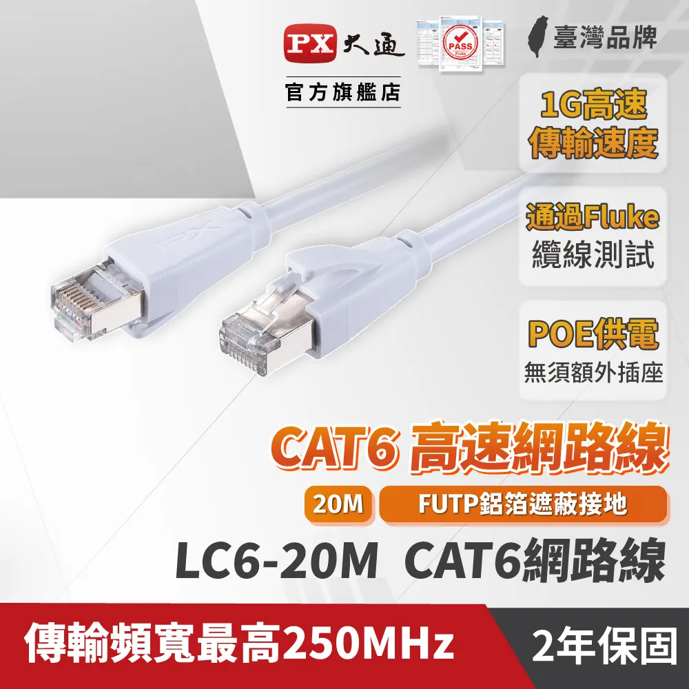 PX大通 LC6-20M CAT6 高速網路線 20m 價格比較,價格查詢,歷史價格詳細信息