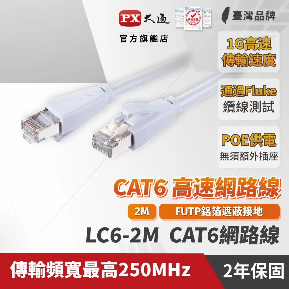 PX大通LC6-2M 網路線 Cat6 網路線 高速傳輸乙太網路線 高屏蔽抗干擾網路線 2M 2米 歷史價格詳細信息