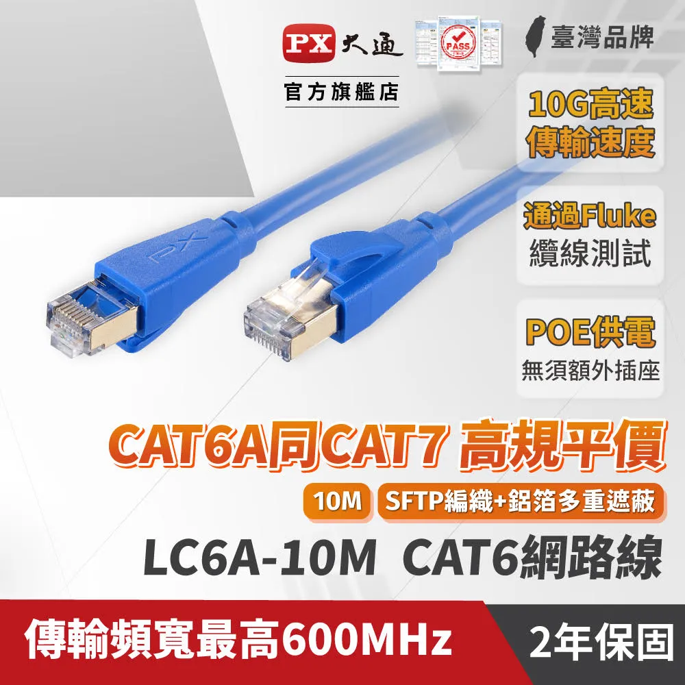 PX大通LC6A-10M 網路線 Cat6A 網路線 超高速傳輸電競專用網路線 高屏蔽抗干擾網路線 10M 10米 歷史價格詳細信息