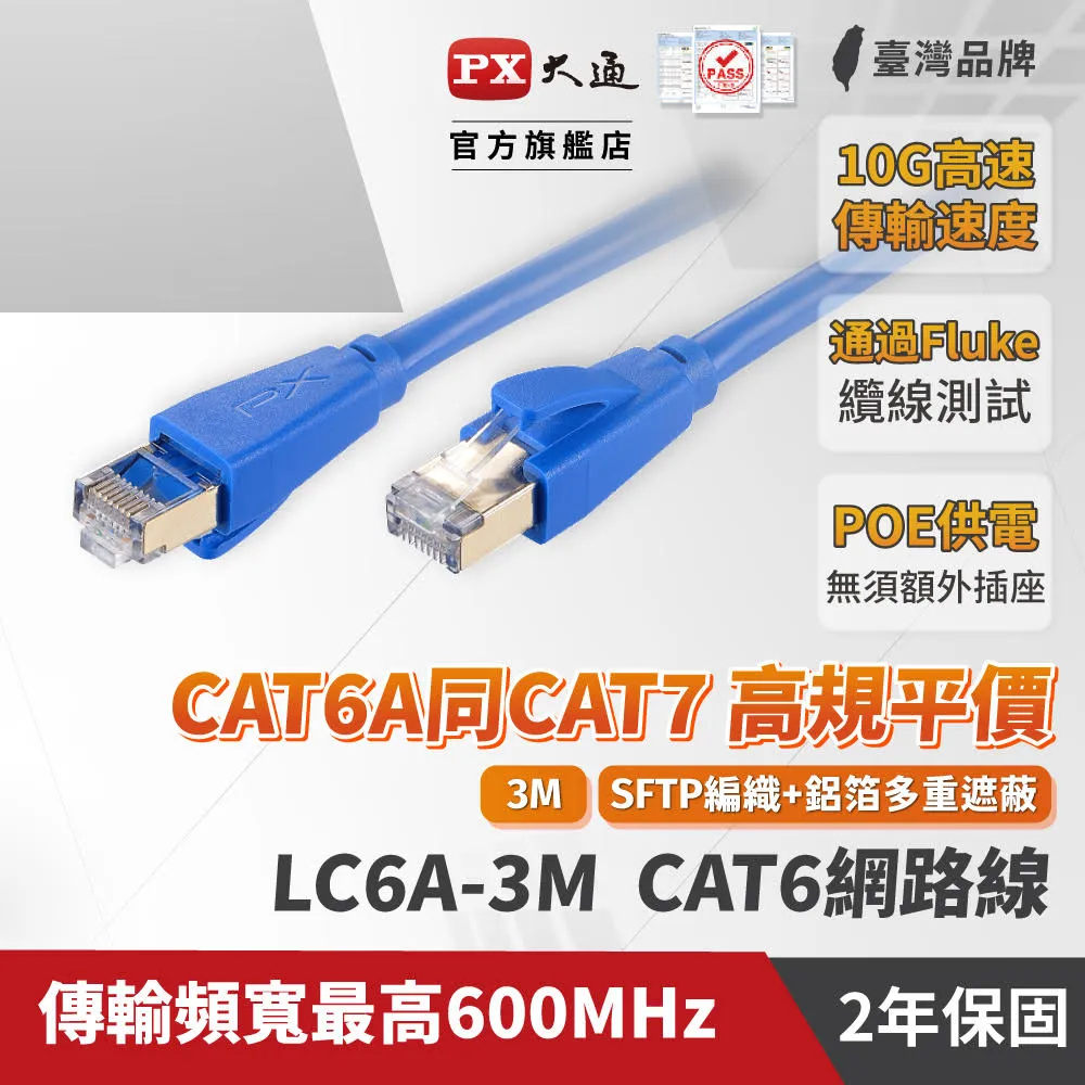 【PX 大通】LC6A-3M CAT6A網路線-3M 歷史價格詳細信息