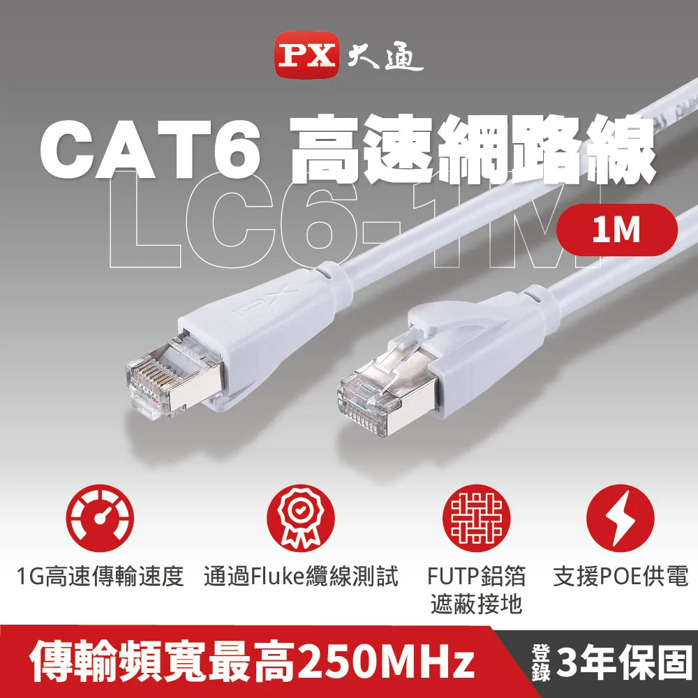 PX大通LC6-1M 網路線 Cat6 網路線 高速傳輸乙太網路線 高屏蔽抗干擾網路線 1M 1米 歷史價格詳細信息