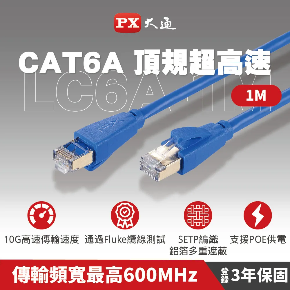 【PX 大通】LC6A-1M CAT6A網路線-1M 歷史價格詳細信息