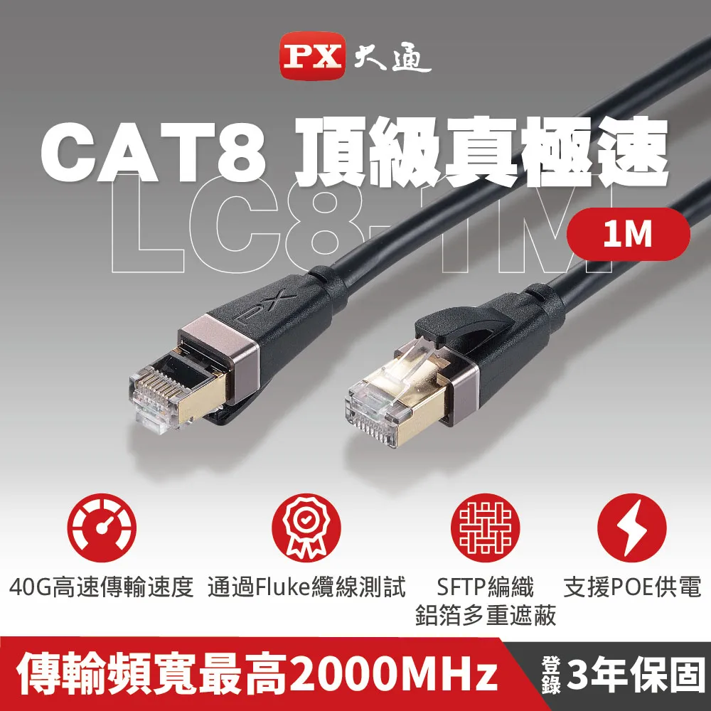 PX大通 LC8-1M CAT8頂級真‧極速網路線 1m 歷史價格詳細信息