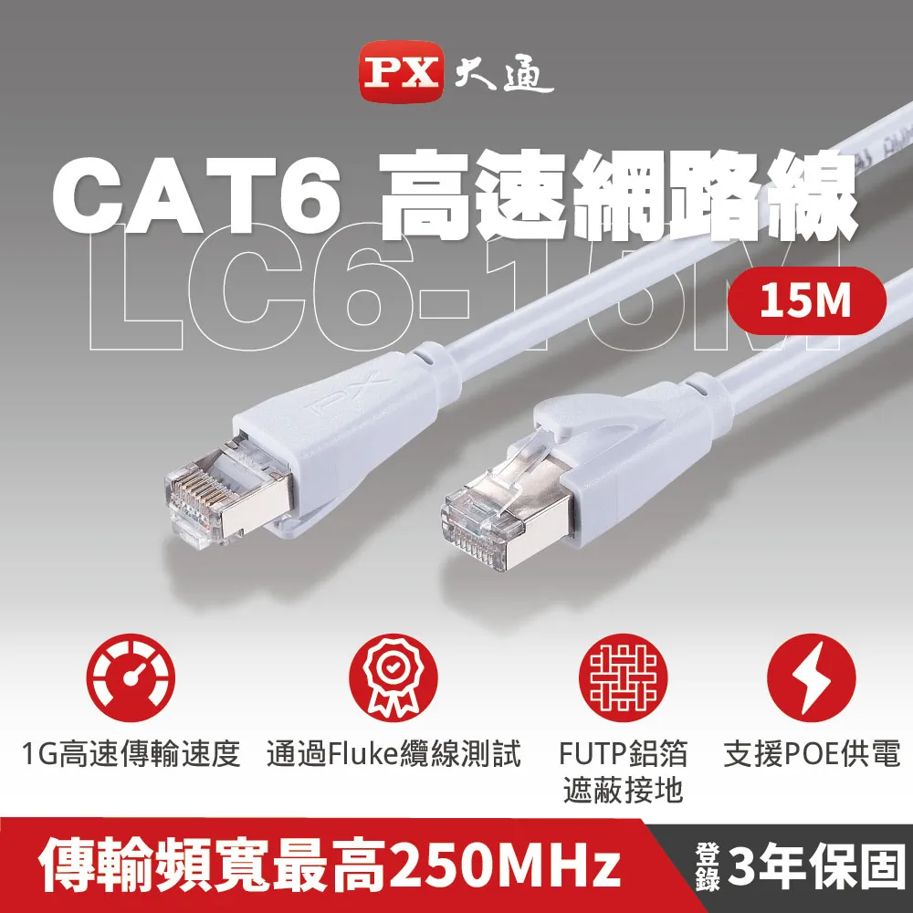PX大通 LC6-15M CAT6 高速網路線 15m 歷史價格詳細信息