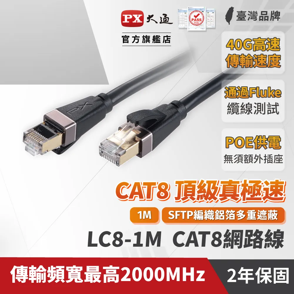 【PX大通】CAT8真極速傳輸乙太網路線_3米(40G真極速傳輸速度) LC8-3M 歷史價格詳細信息