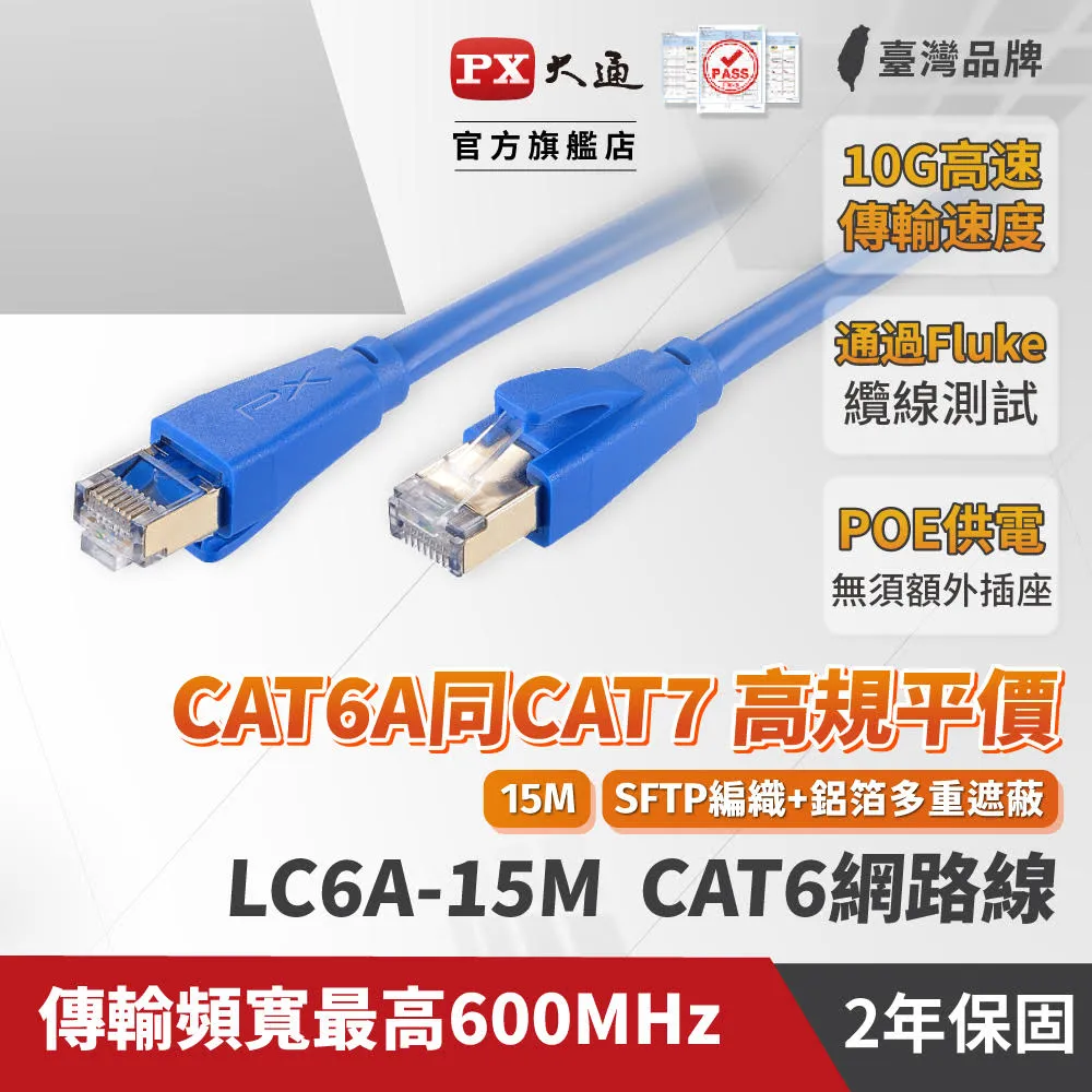 PX大通 LC6A-15M CAT6A頂規超高速網路線 15m 價格比較,價格查詢,歷史價格詳細信息