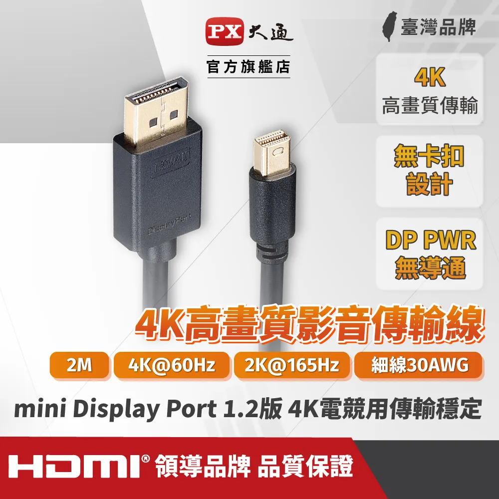 PX 大通 DisplayPort 1.2版 4K影音 傳輸線 3M DP-3M 歷史價格詳細信息