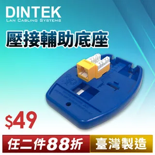 DINTEK E-TOOL 資訊插座的壓接工具 GE-DI-6103-01005 速度極致表現 比賽專用 歷史價格詳細信息