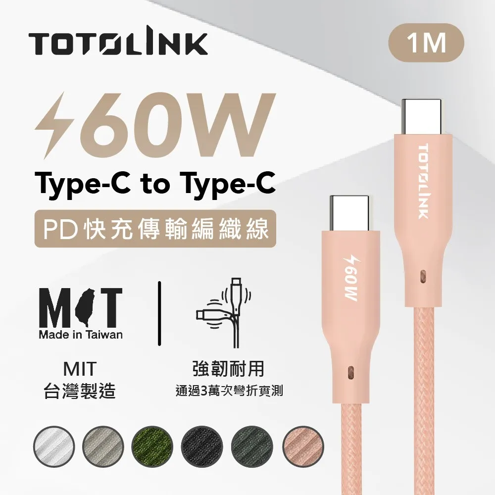 TOTOLINK 1米 Type-C USB-C to USB-C 強韌快充/傳輸編織線 60W- 柔霧奶 歷史價格詳細信息
