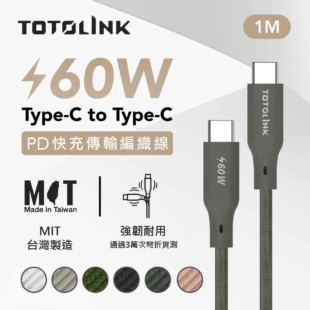 TOTOLINK 1米 Type-C USB-C to USB-C 強韌快充/傳輸編織線 60W- 柔霧奶 歷史價格詳細信息