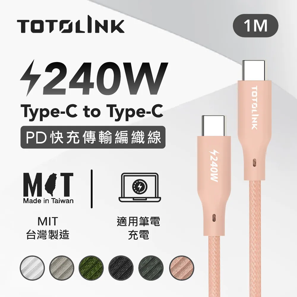 TOTOLINK 1米 Type-C USB-C to USB-C 強韌快充/傳輸編織線 60W- 柔霧奶 歷史價格詳細信息