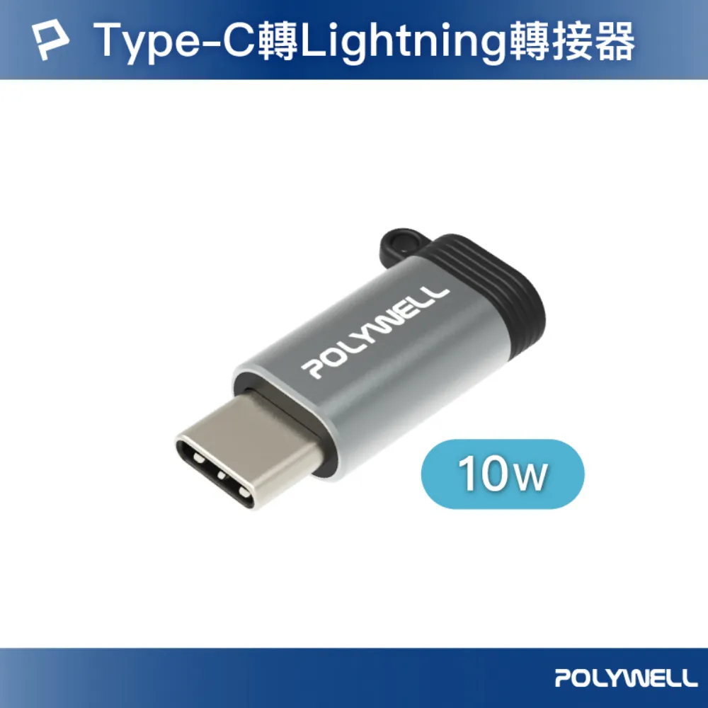 POLYWELL 蘋果轉接器 Lightning USB-A USB-C 適用iPhone 寶利威爾【BH0203】 歷史價格詳細信息