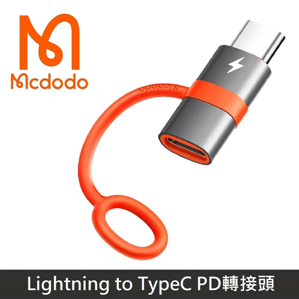 【Mcdodo】Lightning轉Type-C轉接頭轉接器 3A快充 極致系列 麥多多 歷史價格詳細信息