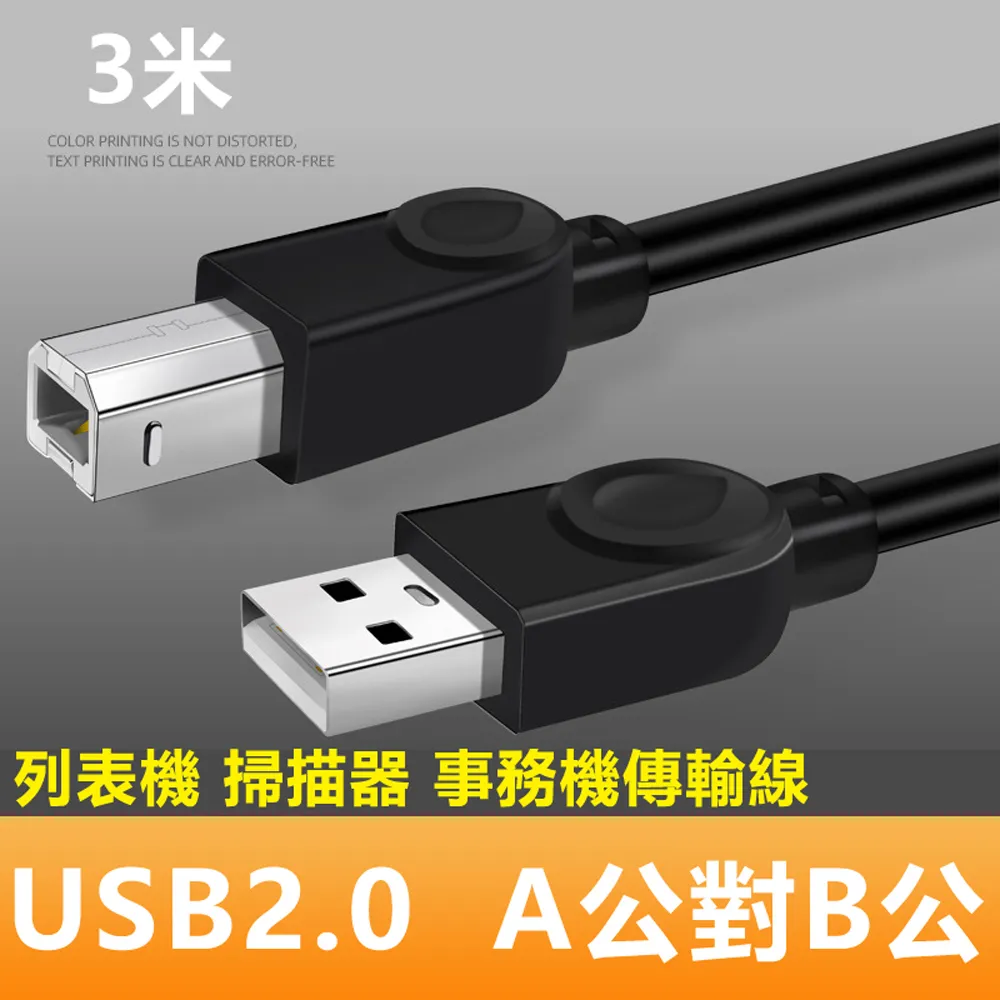 USB2.0 A公對B公銅芯列印掃描器連接傳輸線-1.5m 歷史價格詳細信息