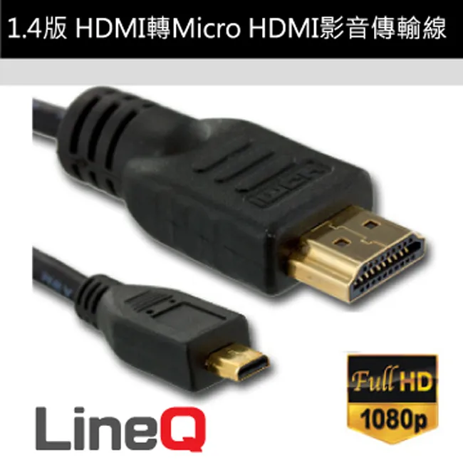 LineQ 1.4版 HDMI轉Micro HDMI 加長型影音傳輸線(3M) 歷史價格詳細信息