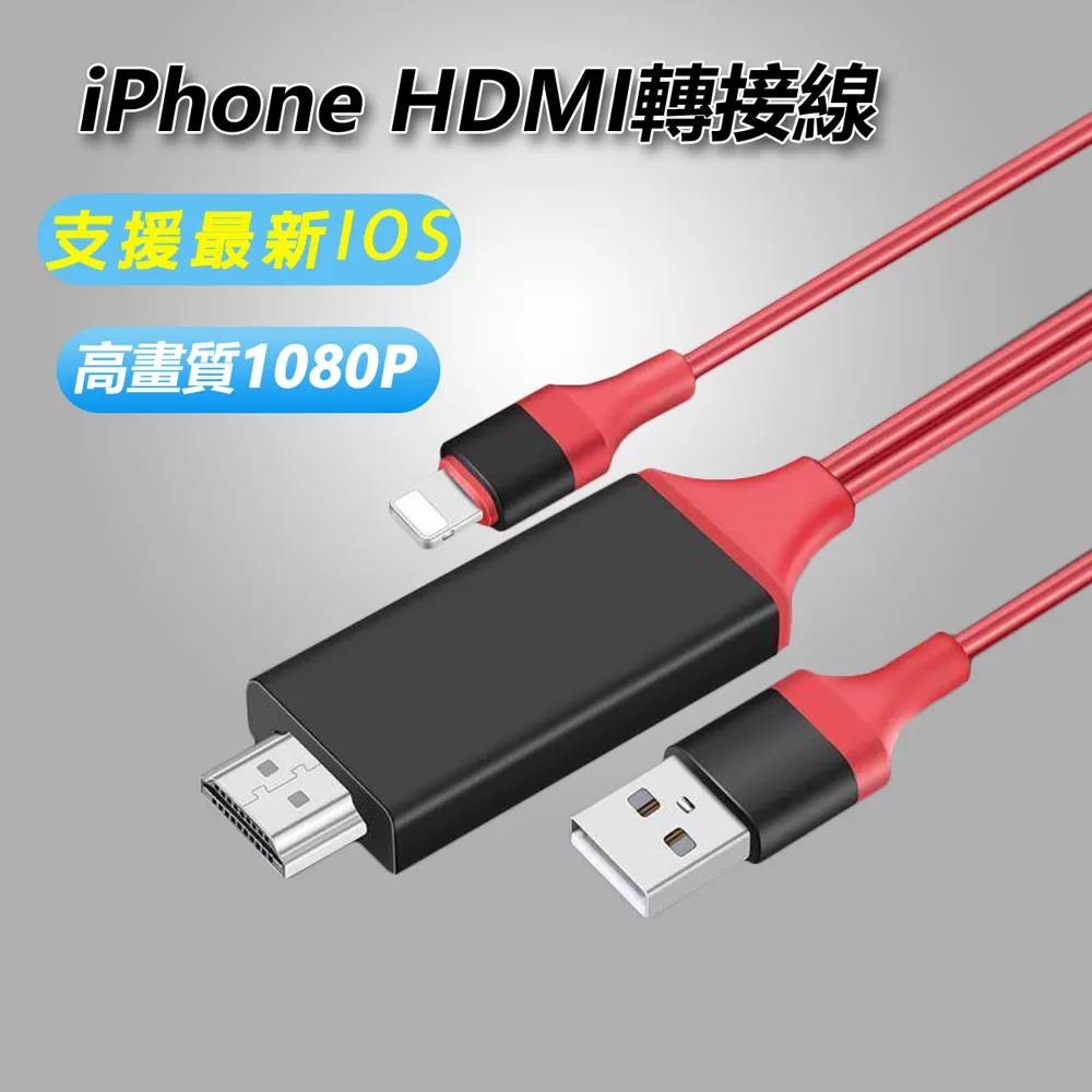 Iphone HDMI轉接線 影音轉接線 HDMI線 手機轉電視 電視棒 電視轉接線 蘋果 電視線 轉接器 歷史價格詳細信息