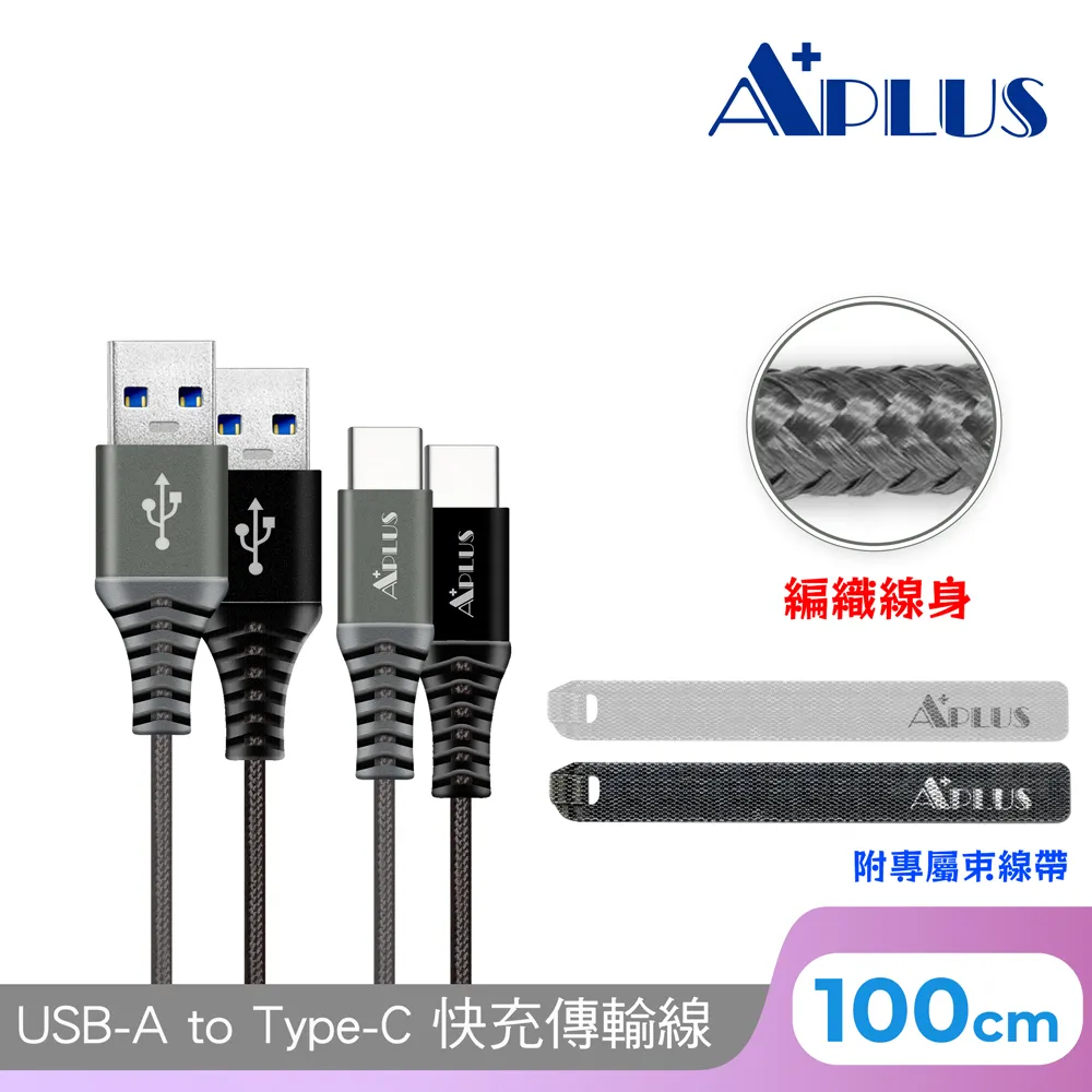 APLUS USB-A to Type-C 拉絲紋防纏繞 快充傳輸線(200cm) 歷史價格詳細信息