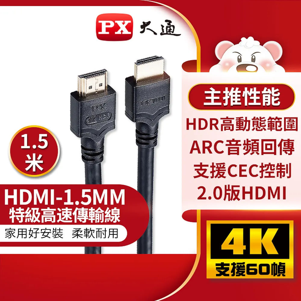 PX 大通 HDMI-1.5MM HDMI 1.5M 1.5米 高畫質訊號線(1.3V) /紐頓e世界 歷史價格詳細信息