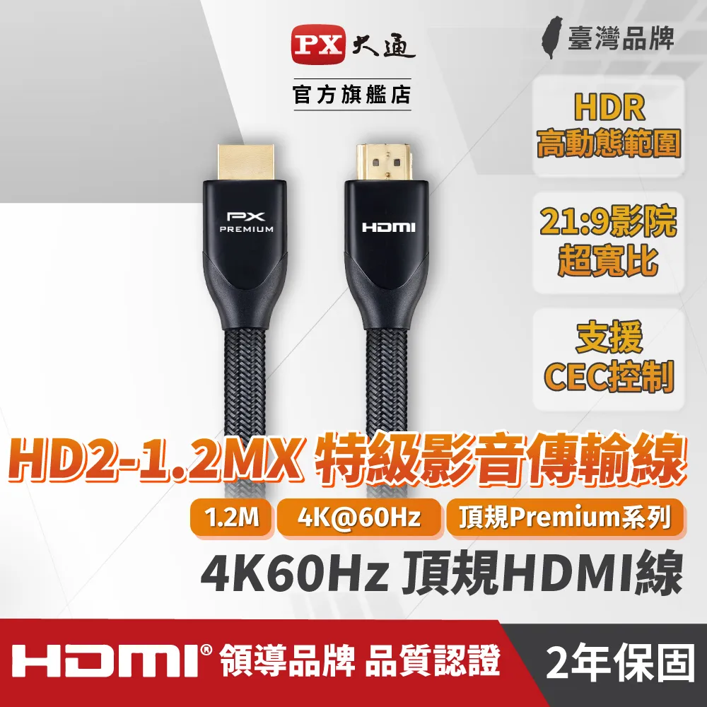 PX 大通 HD2-1.2MX 4K 60Hz 編織影音傳輸線 1.2米 超高畫質PREMIUM /紐頓e世界 歷史價格詳細信息