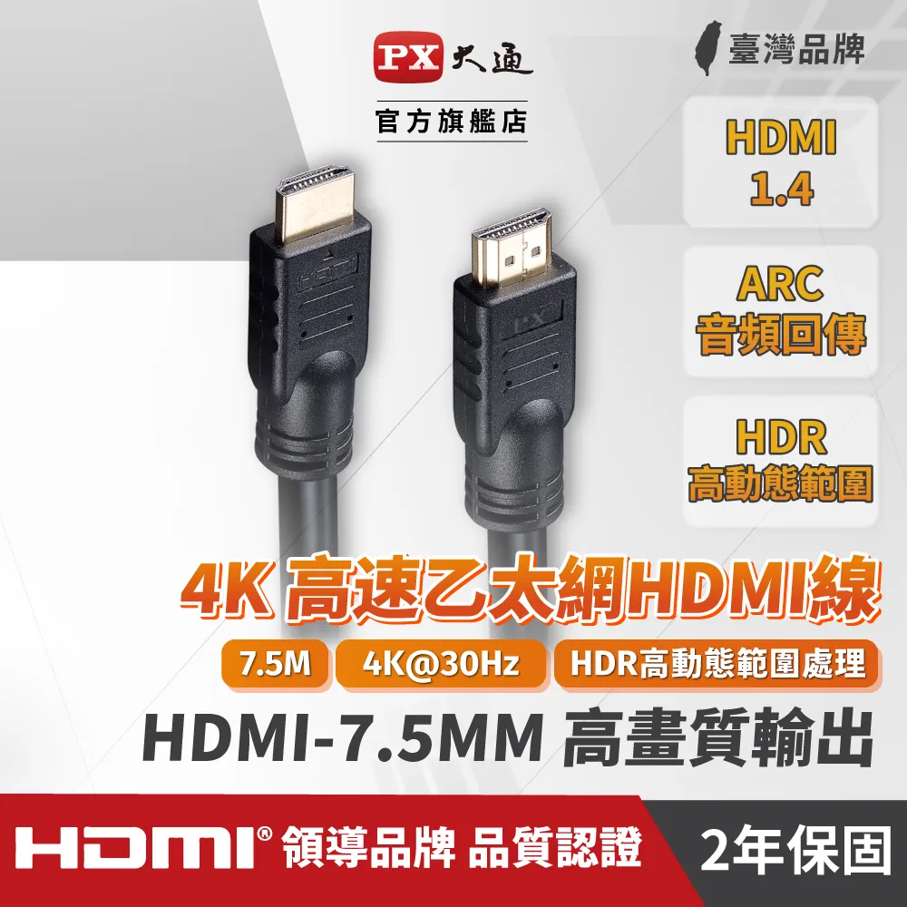 PX大通 高速乙太網HDMI線_7.5米 HD2-7.5MM 歷史價格詳細信息