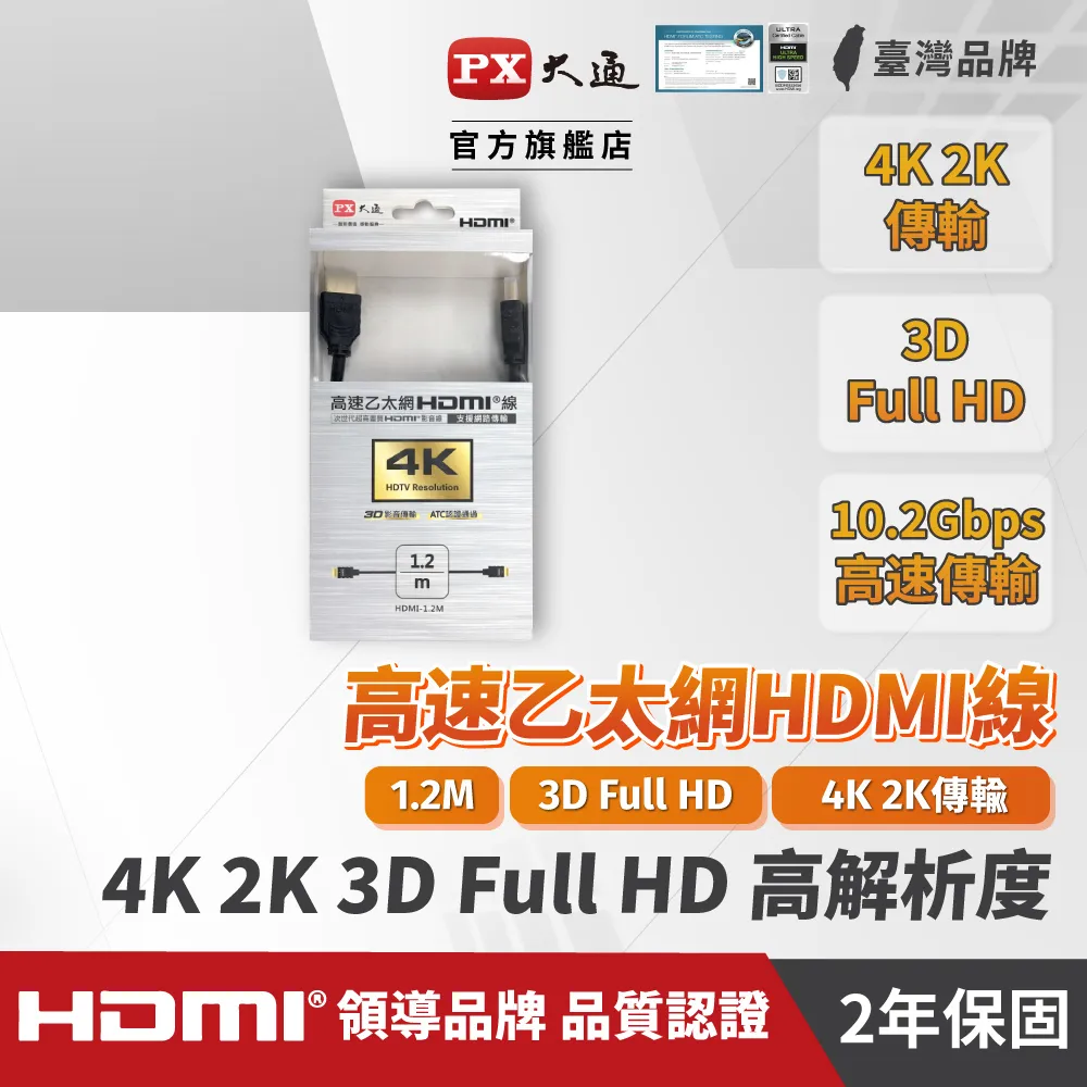 PX 大通 HDMI-2MS HDMI公 to HDMI公 視訊線 影像線 高速乙太 無氧銅 1.2m 4K 歷史價格詳細信息