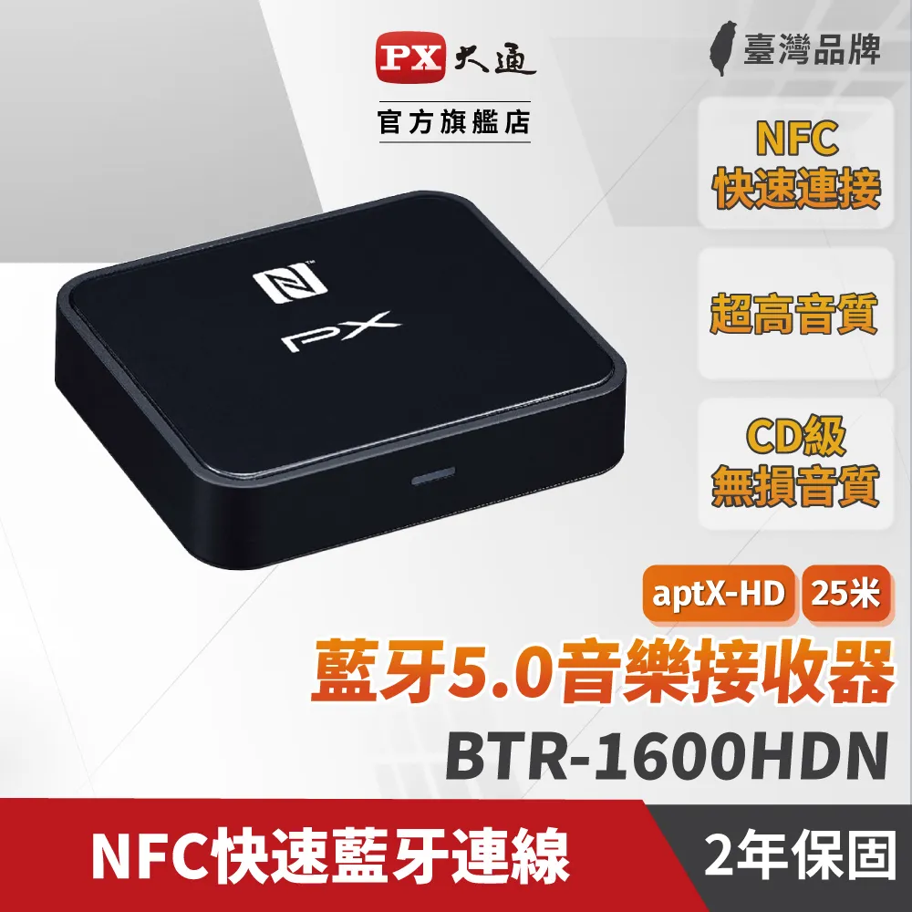 PX 大通 藍芽5.0 HD音樂接收機 BTR-1600HDN 歷史價格詳細信息