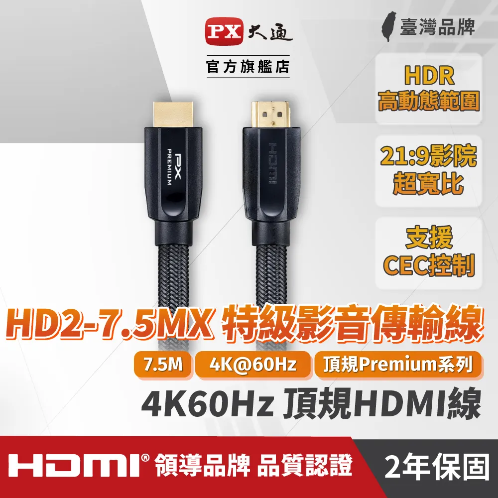 PX大通 HD2-5MX 4K60Hz超高畫質PREMIUM特級高速HDMI 2.0認證線5米 歷史價格詳細信息