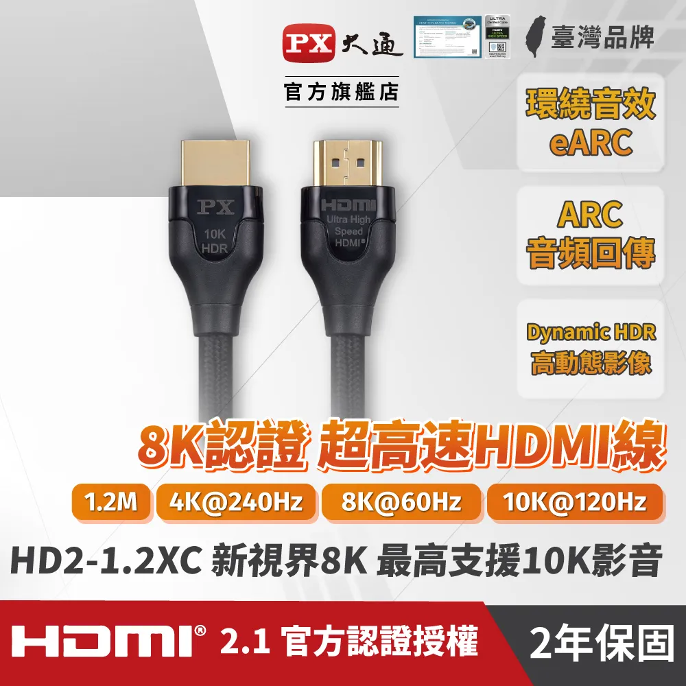 PX大通 HD2-2XC 超高速HDMI線 歷史價格詳細信息