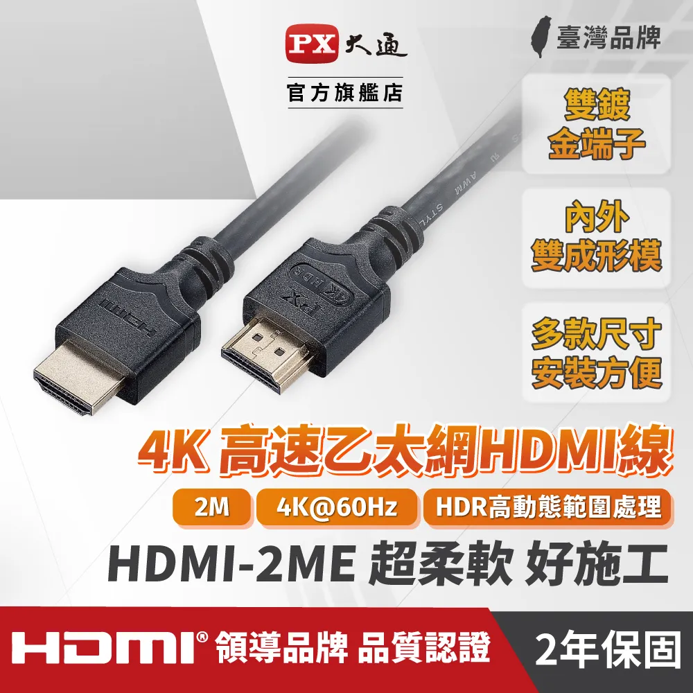 PX大通 4K高速乙太網HDMI線 HDMI-1.2ME/1.5ME/2ME/3ME/5ME 歷史價格詳細信息
