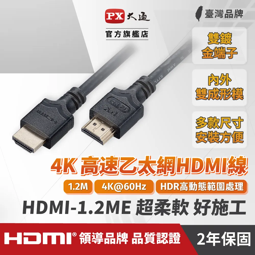 PX大通 HDMI-1.2ME 高速乙太網HDMI線 4K@60 HDR 歷史價格詳細信息