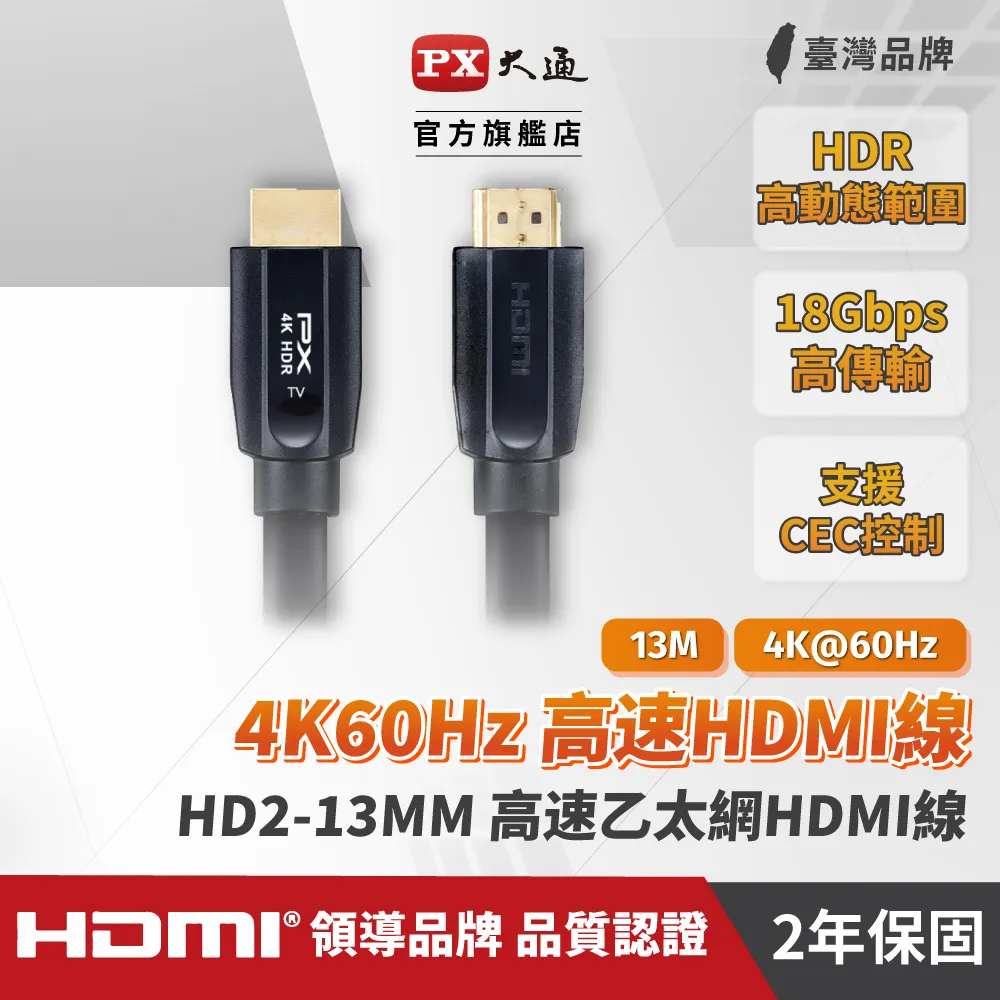 PX大通 高速乙太網HDMI線_13米 HD2-13MM 歷史價格詳細信息