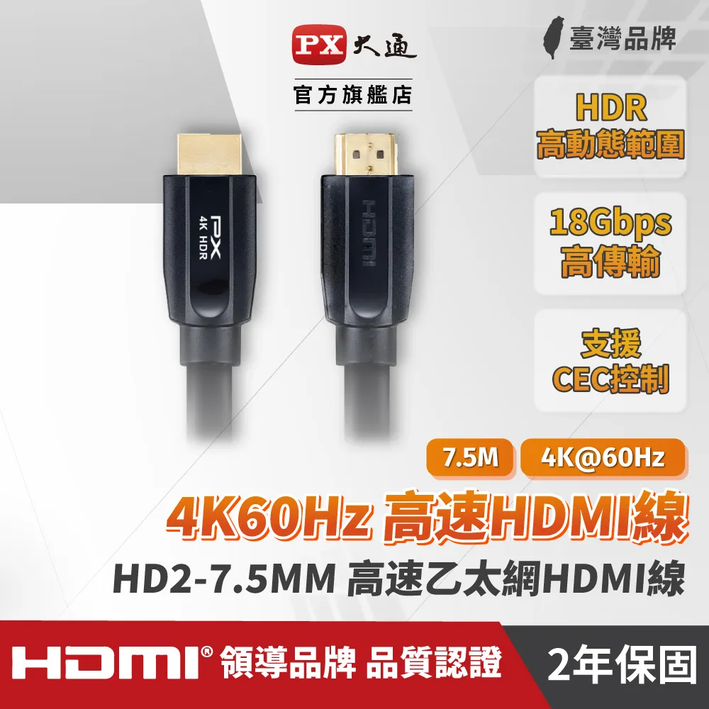PX大通 HD2-7.5MX 4K60Hz超高畫質PREMIUM特級高速HDMI 2.0編織影音傳輸線 7.5米 歷史價格詳細信息
