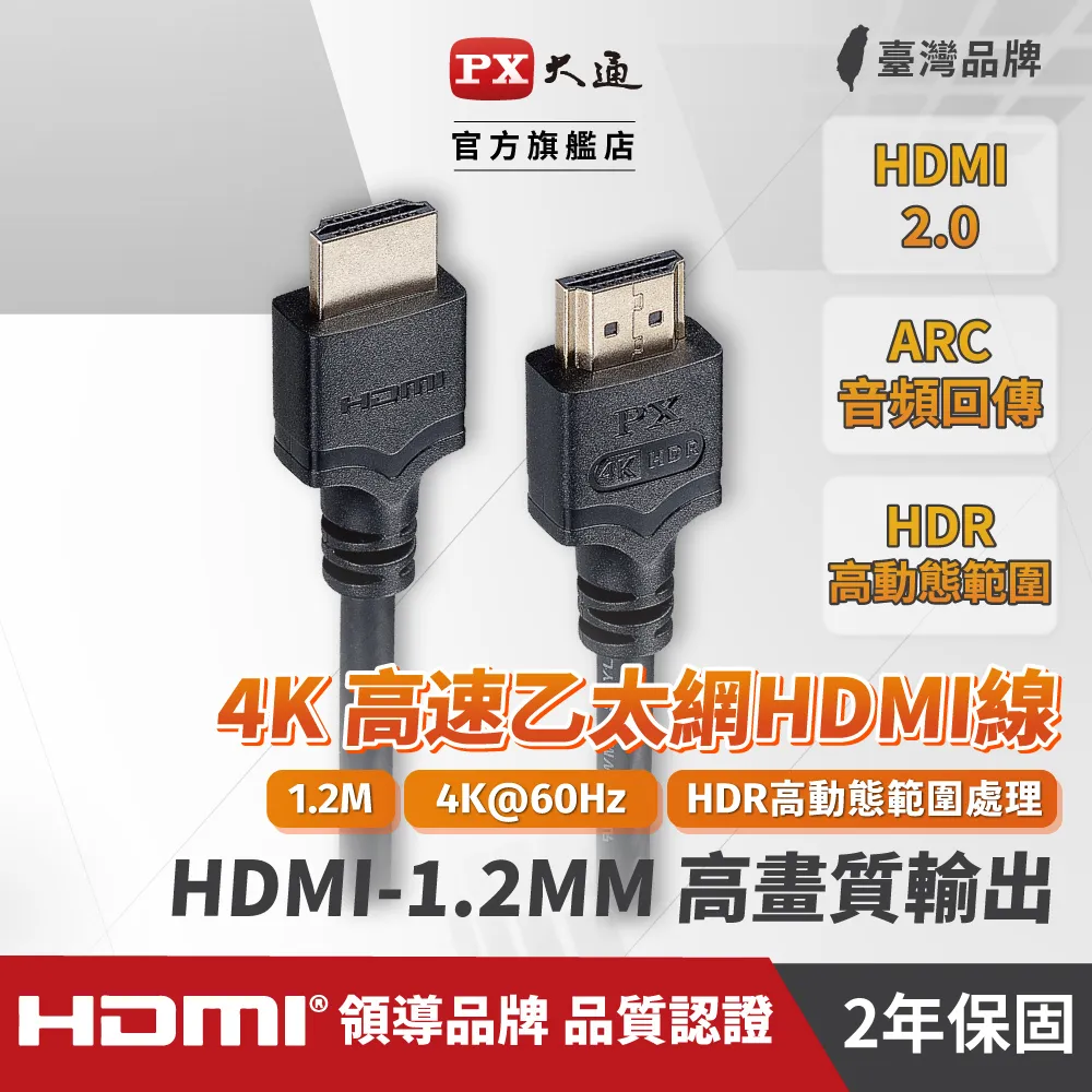 PX大通 HDMI-2MM HDMI協會認證HDMI to HDMI 高畫質影音傳輸線2米 歷史價格詳細信息