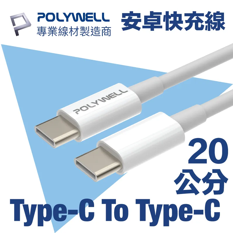 POLYWELL Type C PD 45W快充線 TypeC To TypeC 3A充電線 iPhone15可用 歷史價格詳細信息