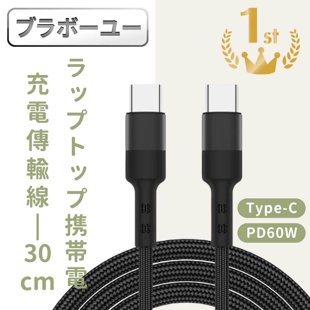 Type-C公對公 PD60W 雙面盲插筆電手機充電傳輸線 30cm 歷史價格詳細信息