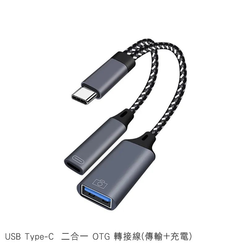USB Type-C OTG轉接線 Type-C公轉USB-A母 適用鍵盤/滑鼠/隨身碟 歷史價格詳細信息