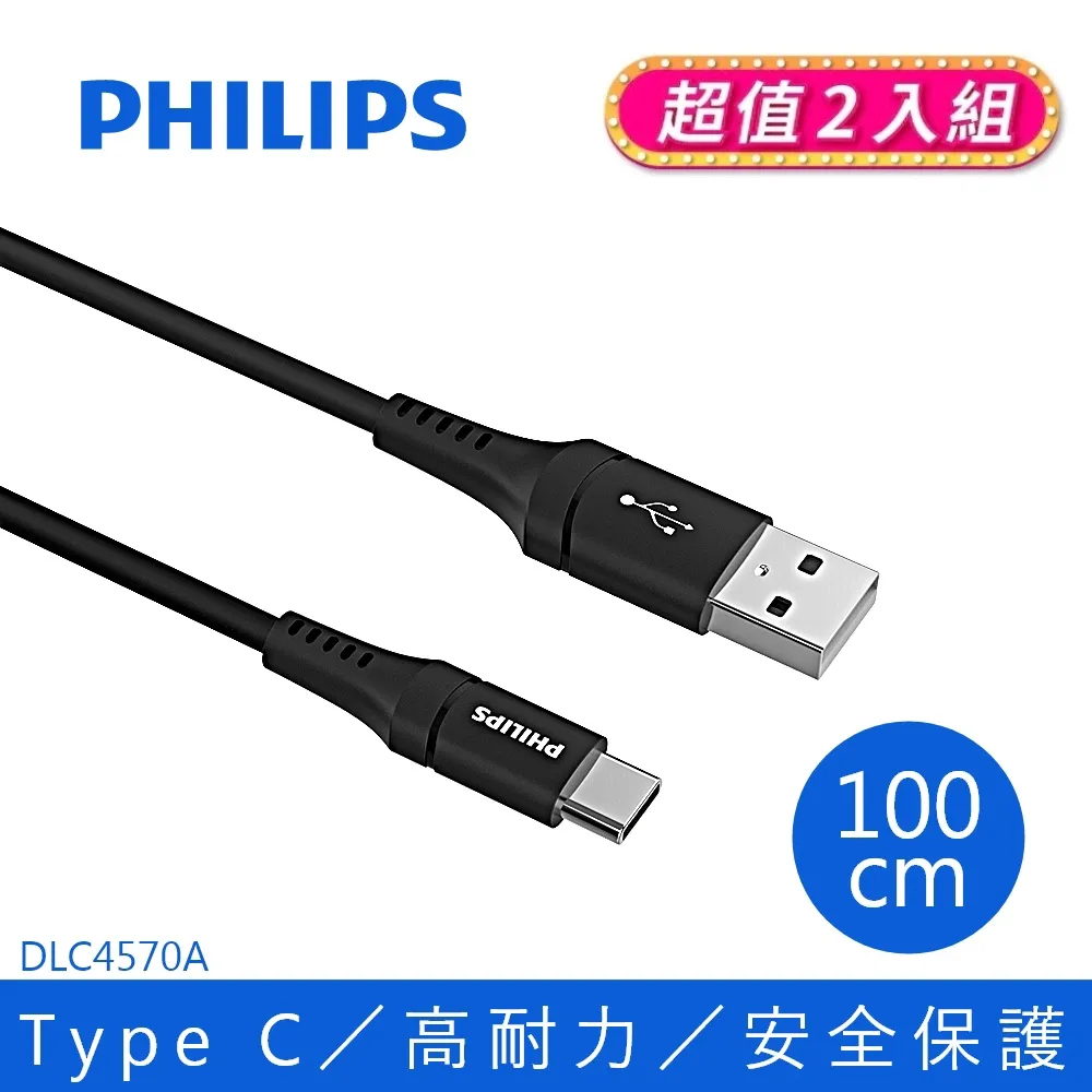 PHILIPS飛利浦 100cm MFI lightning 手機充電線 DLC4547V 2入組 歷史價格詳細信息