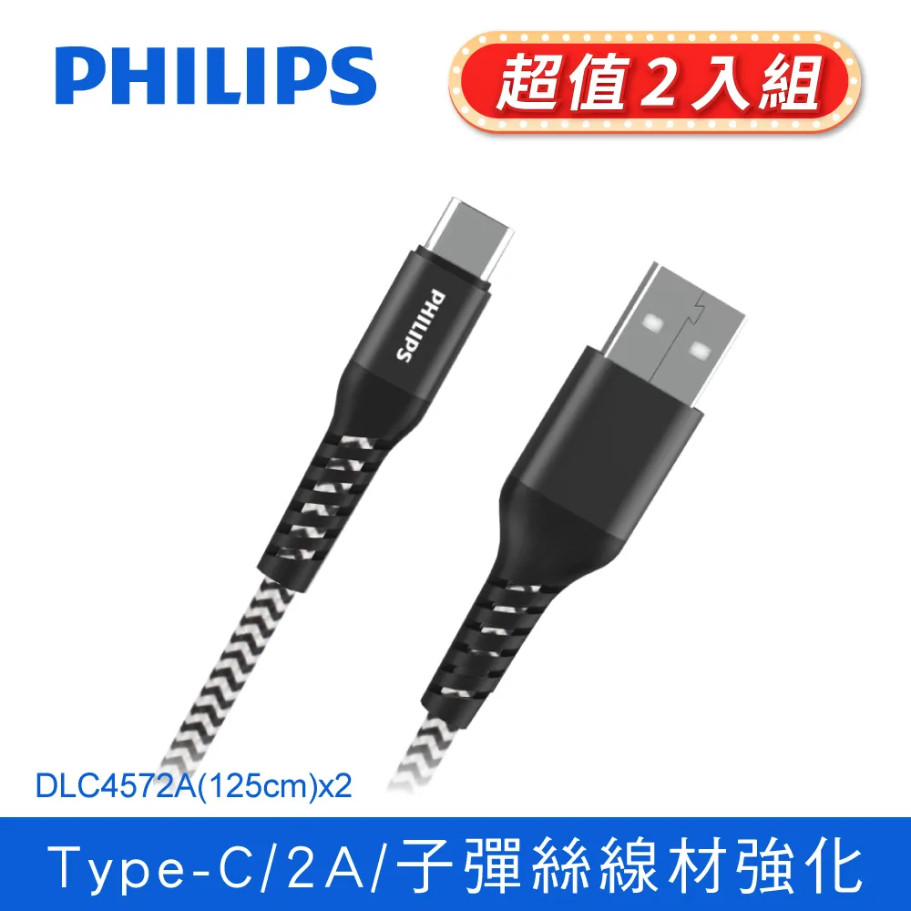 PHILIPS飛利浦 Type C防彈絲手機充電線125cm DLC4572A 歷史價格詳細信息