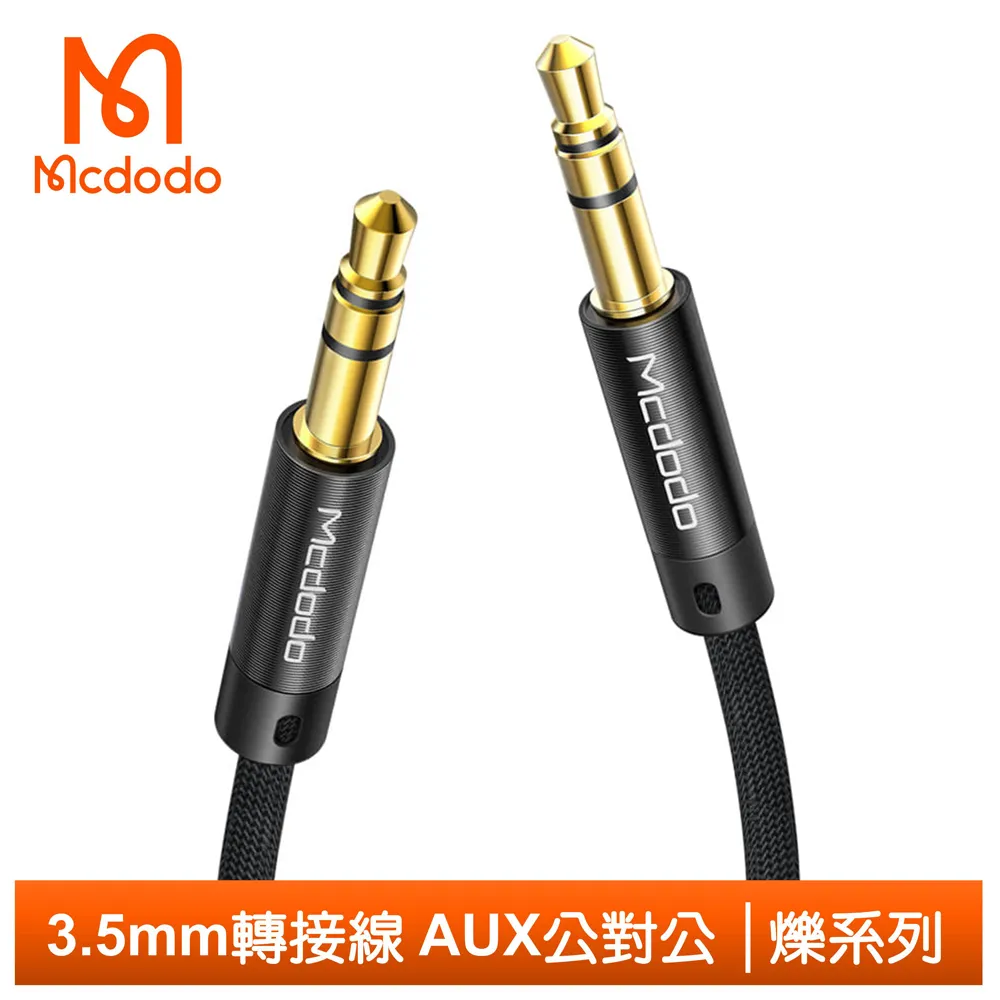 Mcdodo 3.5mm 音源線【ARZ】【B373】公對公 AUX 音頻線 3.5mm音響線 3.5mm喇叭線 麥多多 歷史價格詳細信息