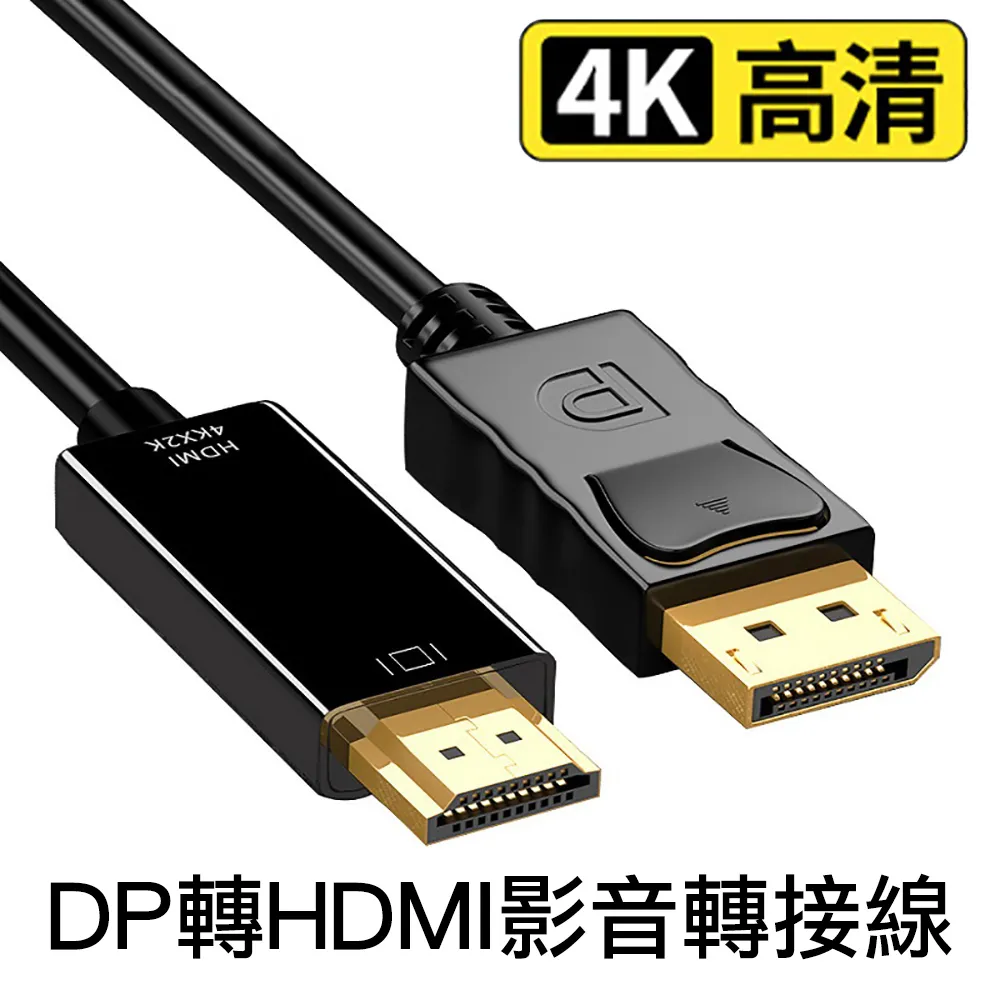 4Kx2K DP公轉HDMI公1.8米轉接線 歷史價格詳細信息