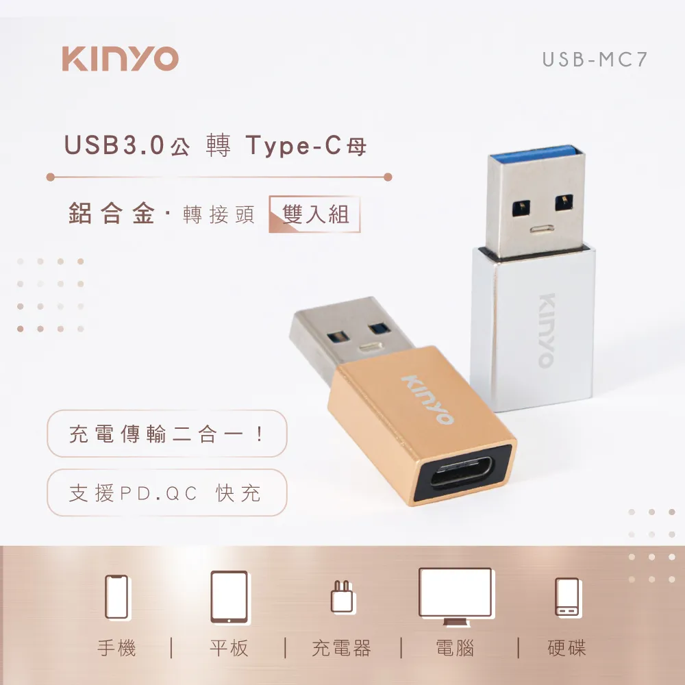KINYO Type-C 轉 USB 3.0 轉接線 USB-MC5 充電/傳輸 正反插 OTG功能 -【便利網】 歷史價格詳細信息