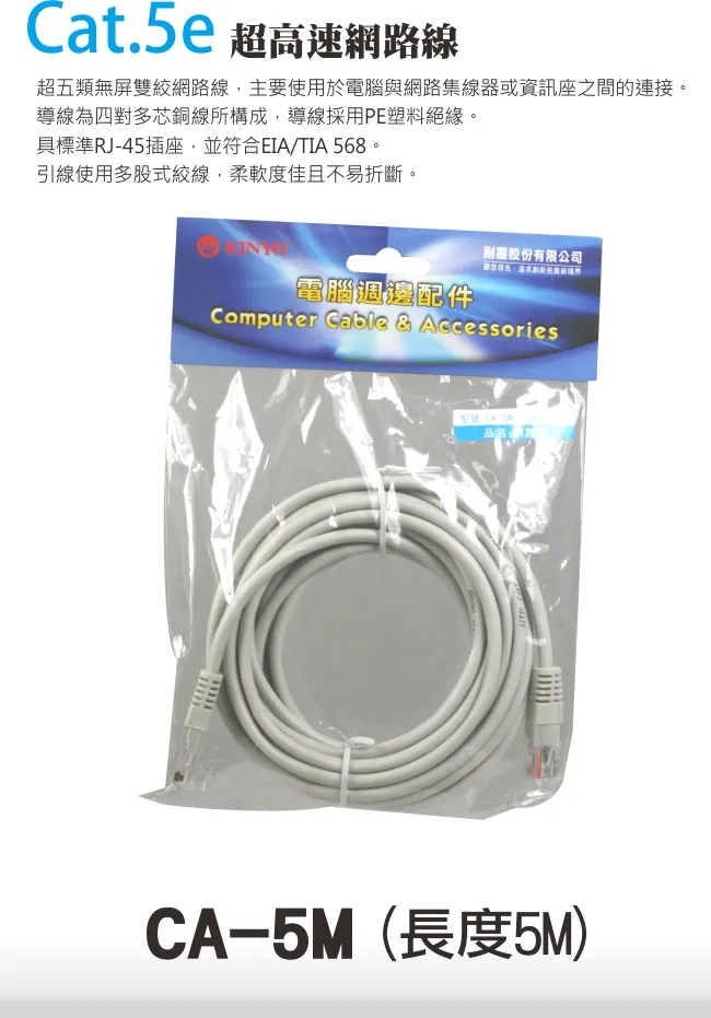 【KINYO】Cat.5e超高速網路線(1.2M) CA-1M2 歷史價格詳細信息